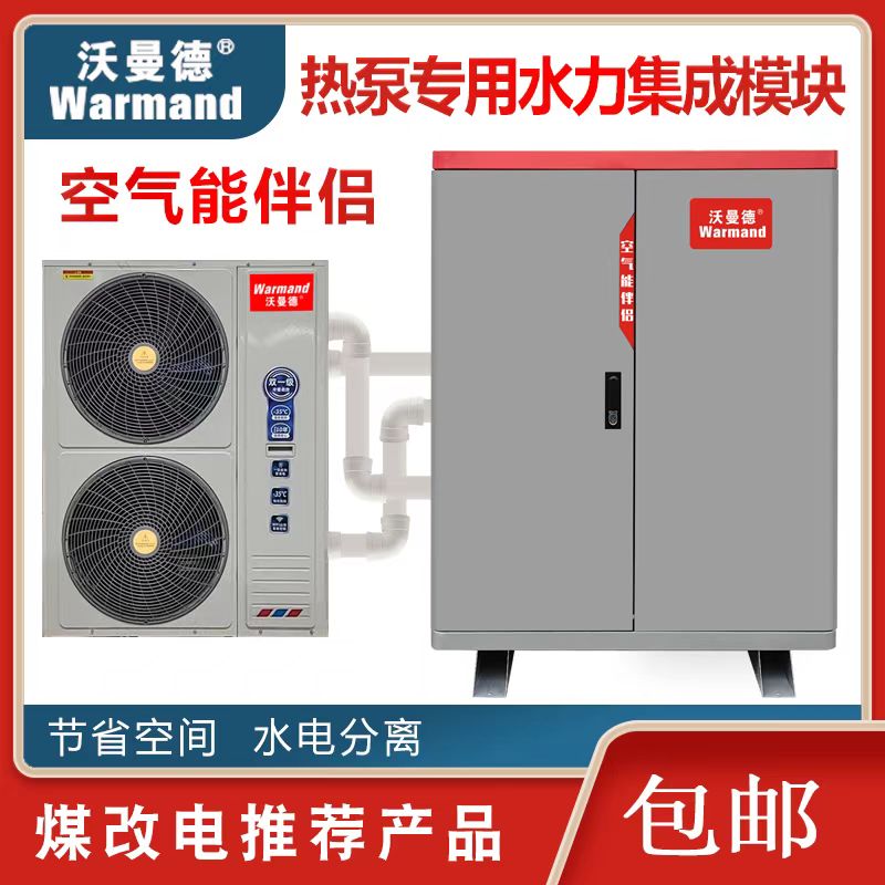 空氣能伴侶（煤改電）